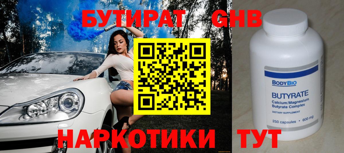 Бутират бутандиол Черняховск