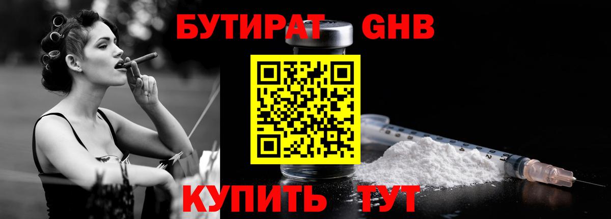 Черняховск  БУТИРАТ 99%  Вход с VPN 