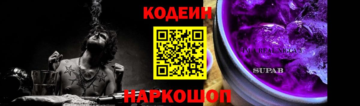 Кодеин напиток Lean (лин)  Кодеин напиток Lean (лин)  Черняховск 
