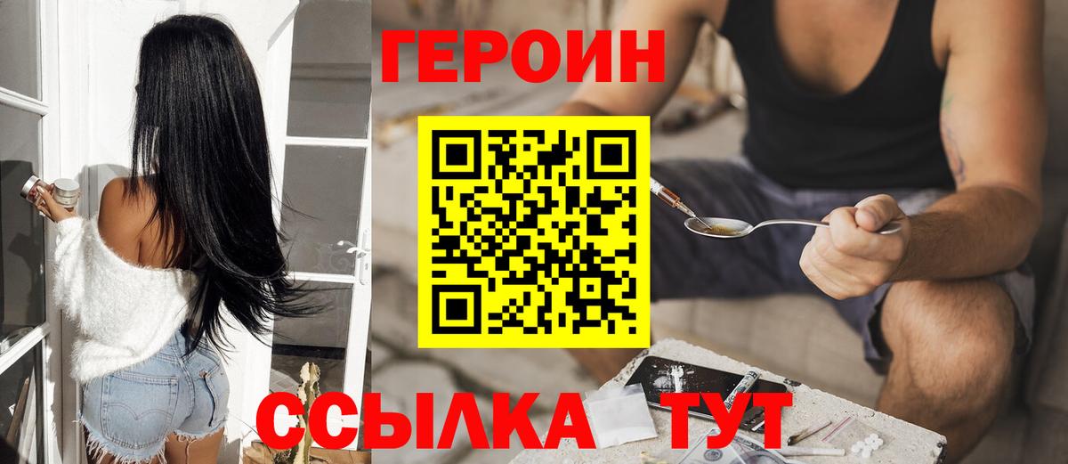 Героин Heroin  Черняховск 
