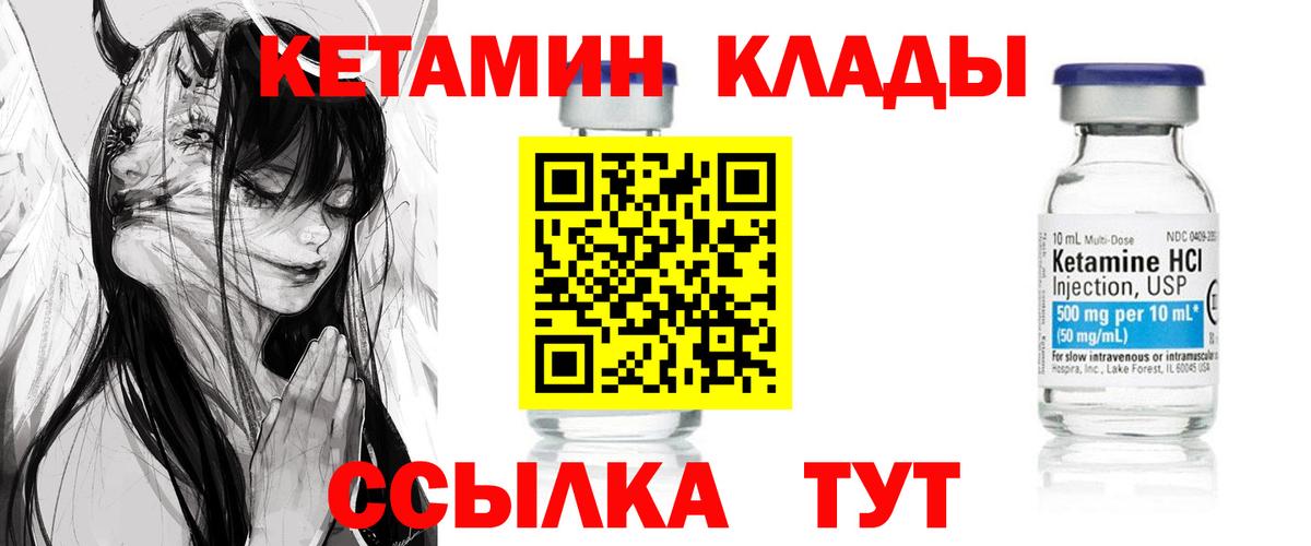 КЕТАМИН VHQ  Вход с VPN  Черняховск  Кетамин VHQ 