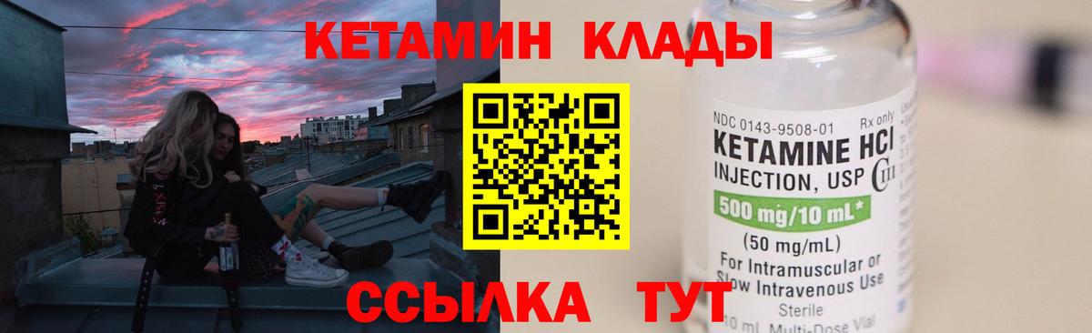 КЕТАМИН ketamine Черняховск