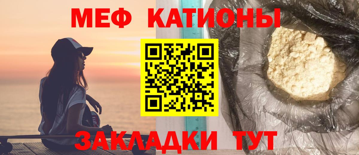 МЕФ mephedrone  МЕФ  Мефедрон 4 MMC  МЯУ-МЯУ  Черняховск 