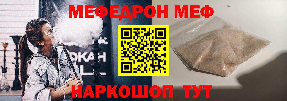 Меф Черняховск