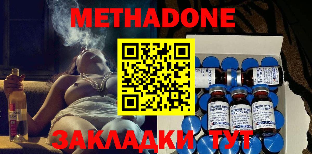 МЕТАДОН methadone  Вход с VPN  МЕТАДОН кристалл  Черняховск 